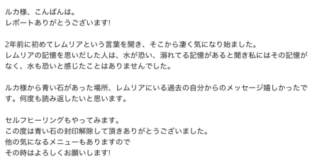 Y.S様の青い石の封印解除の感想