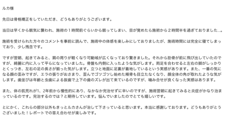 美顔・美肌でさらに輝く☆アンチエイジング＆骨格矯正ヒーリングのY.T様の感想