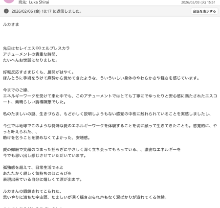 Y.M様のセレイエス∞エル∞プレスカラ・アチューンメントの感想