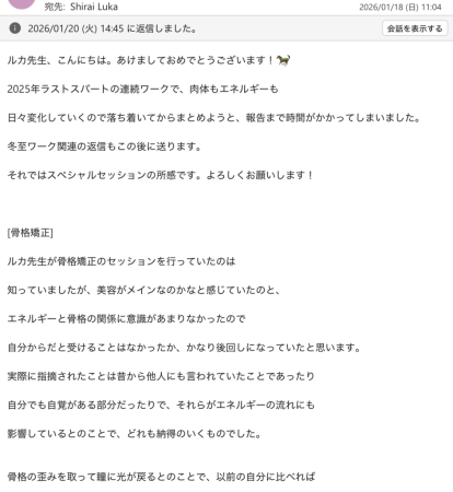 エンジェルズゲート2026を受けたM.Y様からいただいた感想