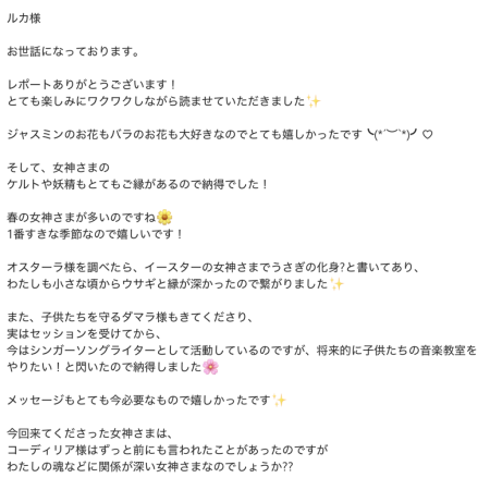 Y.T様の女神降臨セッションの感想