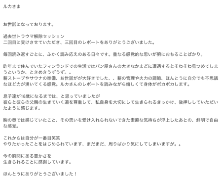 Y.M様の過去世トラウマ解除ヒーリングの感想