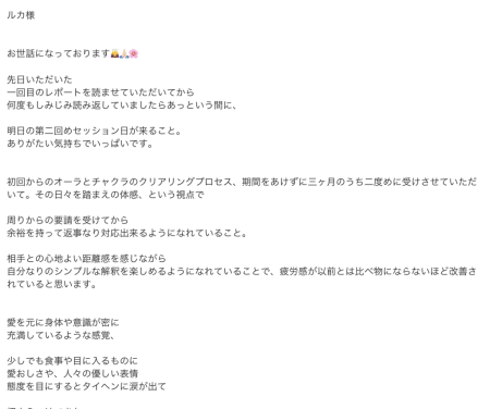 Y.M様の過去世トラウマ解除ヒーリングの感想