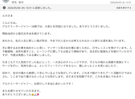 M.K様のアルケミーハンドサージャリーの感想