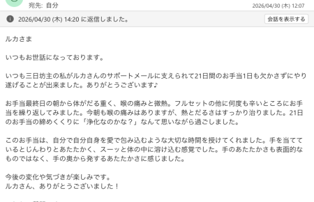 S.O様のアルケミーハンドサージャリーの感想