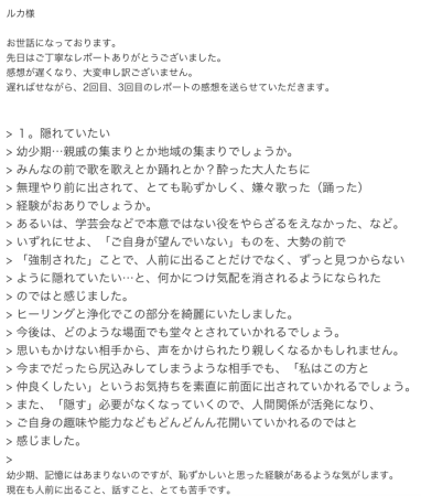 R.S様の過去世トラウマ解除ヒーリングの感想