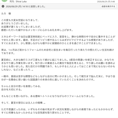 M.Y様から頂いた夏至遠隔エネルギーワークの感想