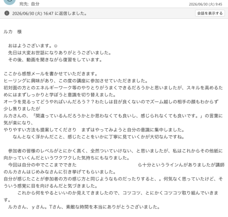 高次元エネルギーワーク実践会を受けてくださったS.Y様の感想